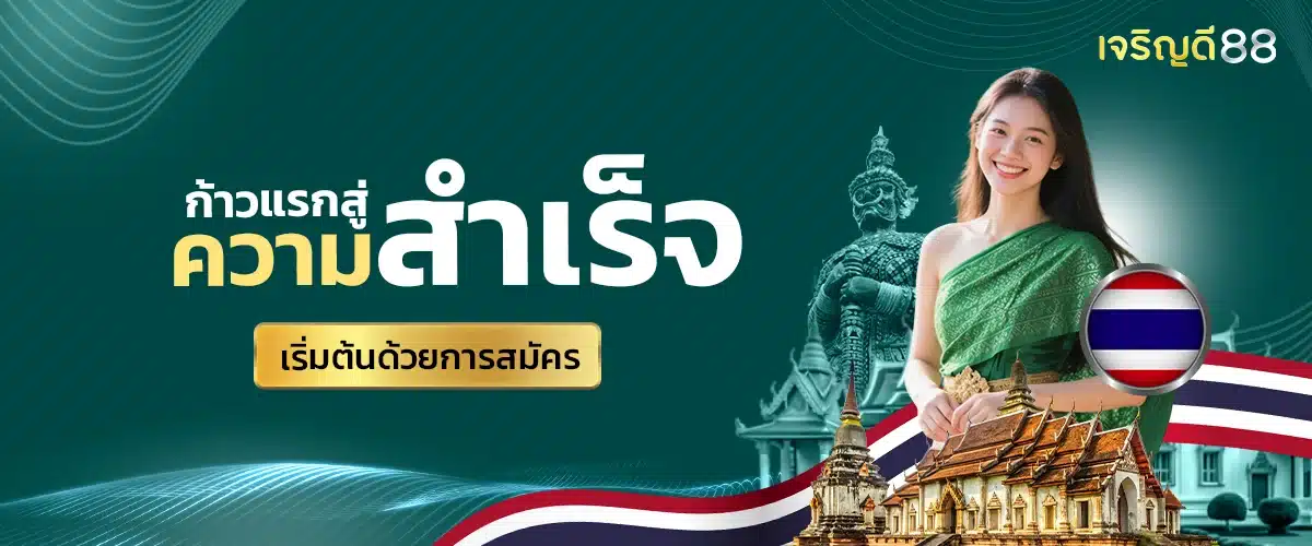 เจริญดี88